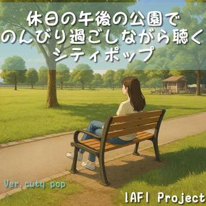 芝生に寝転んだまどろみ