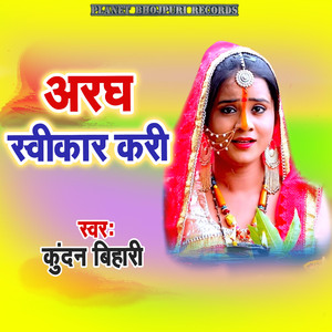 Aragh Swikar Kari