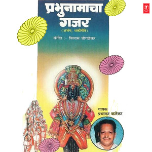 Vithal Vithal Gajri(Sant Chokhamela)