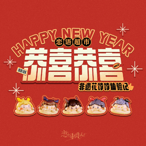 恭喜恭喜·非遗花饽饽体验记 (纯享版)