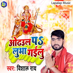 Odhaul Ke Fulwa Pa Lubhailu (Bhojpuri)