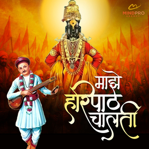 Majhe Haripath Chalati