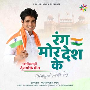 Rang Mor Desh Ke (feat. Kantikartik)
