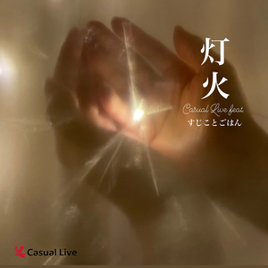灯火