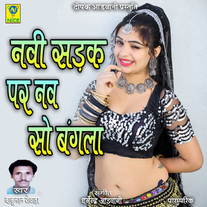 Navi Sadak Par Nav So Bagla