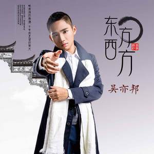 东方西方