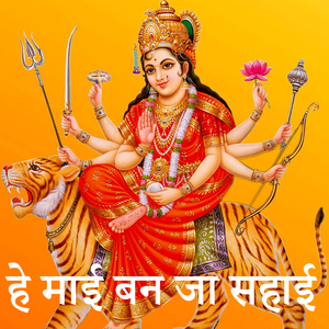 He Mai Ban Ja Sahai (Bhojpuri)