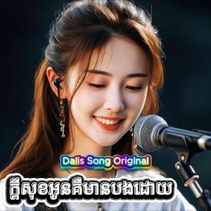 សុបិន្តបីយប់