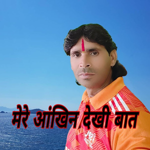 Mere Aankhin Dekhi baat