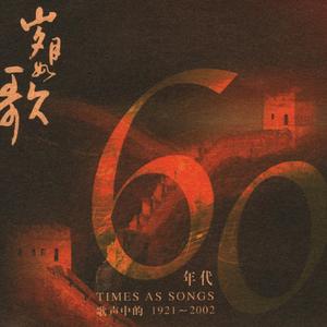 走上这高高的兴安岭