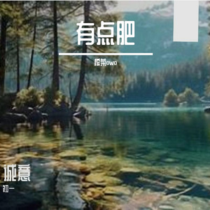 《针眼生翼》Warm电子派对-怀旧-民谣