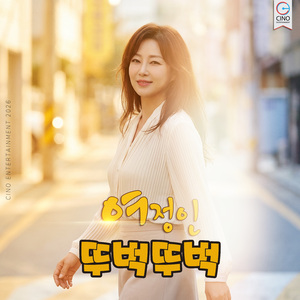 뚜벅뚜벅