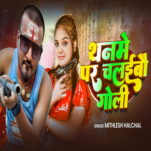 Thanme Par Chalaibau Goli