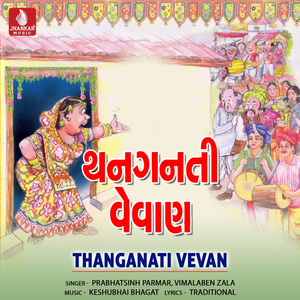 Bokhu Re Balaiyu Kadhi