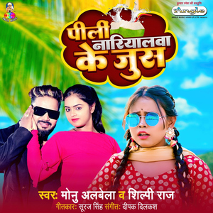 Peeli Nariyalawa Ke Juice