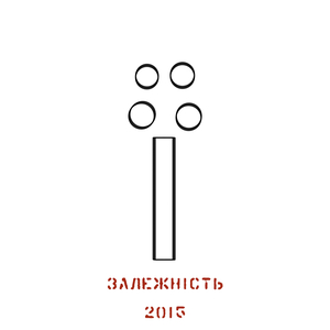 залежність