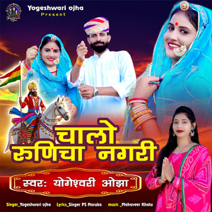 Chalo Runicha Nagri