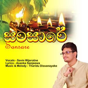 Sansare - සංසාරේ