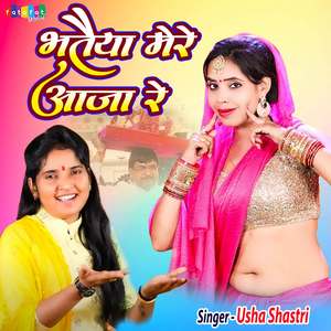 Bhataiya Mere Aaja Re