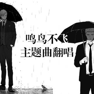 モラトリアム（翻自 Omoinotake）