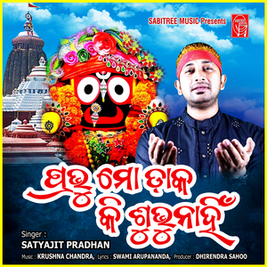 Prabhu Mo Daka Ki Subhunahin