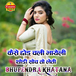 Kese Chhod Chali Bhayeli (Rasiya)