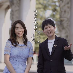 君子之约（粤语对唱版）