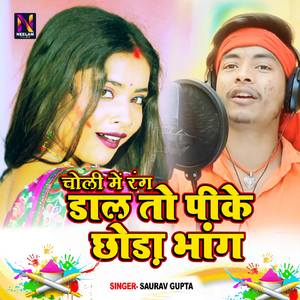 Choli Me Rang Daltau Pike Chaura Bhang