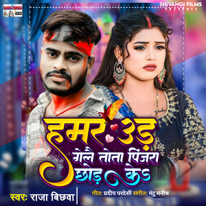 Hamar Udd Gelo Tota Pinjra Chhor Ke