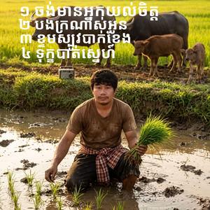 ទុក្ខបាត់ស្នេហ៍