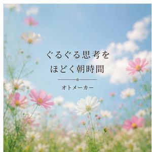 遠回りする朝日