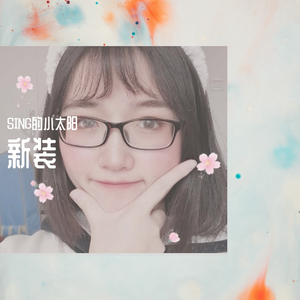 新装（翻自 许诗茵）
