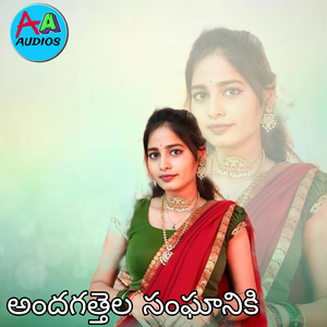 Andagattela Sanghaniki