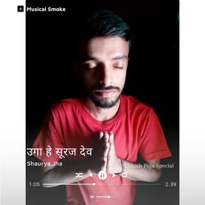 उगा हे सूरज देव