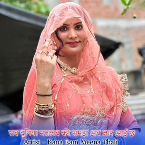 सब दुनिया मतलब की समझ अब जार आई छ