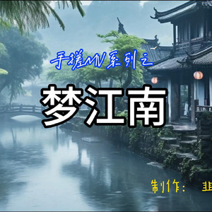 塞北望江南・盼君归02