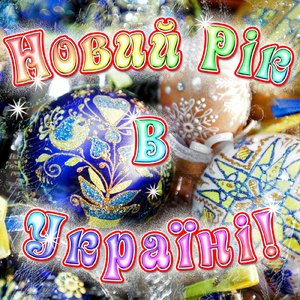 Щедрий Вечір