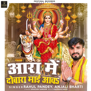 Aara Me Dobara Mai Aav