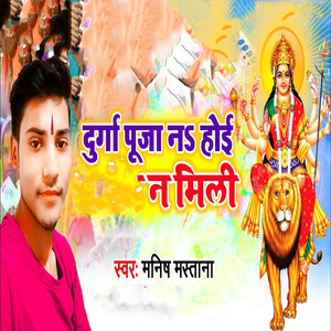 Durga Pooja Na Hoi Na Mili