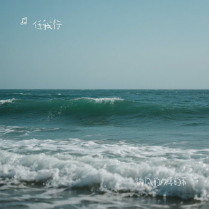 微风的欢喜的雨