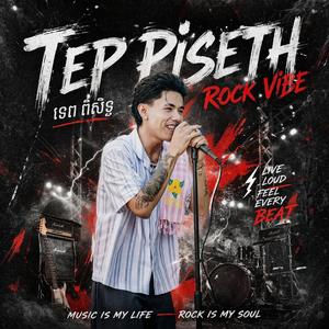 Tep Piseth - ញញឹមស្រស់ (Rock Vibe)