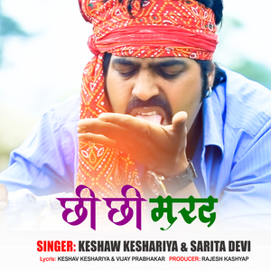 Chi Chi Marad (Nagpuri)