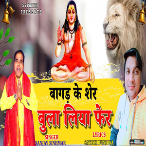 Bagad Ke Sher Bula Liya Fer