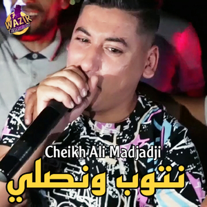 Nti khayti samhini ntoub w nsali