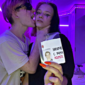 НАРАВНЕ С ВАМИ (Shad75 Remix)