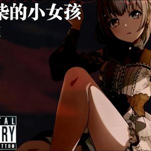 卖火柴的小女孩