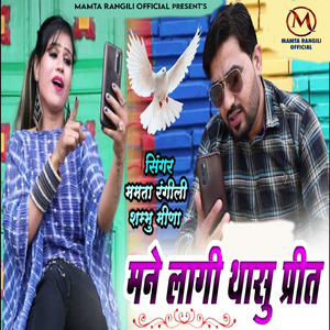 Mane Lagi Thasu Preet