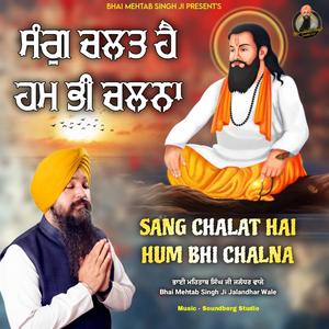 Sang Chalat Hai Hum Bhi Chalna