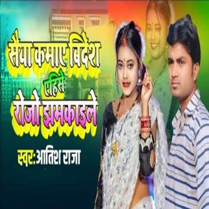 Saiya Kamaaye Bidesh Ehise Rojo Jhamkaile (Bhojpuri Song)