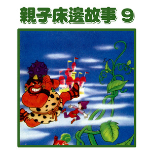 世界名曲：口哨與小狗